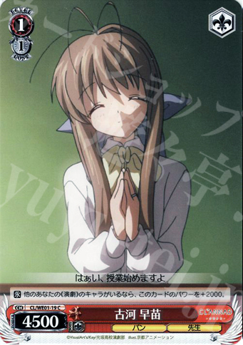 C 古河 早苗 | 販売 | CLANNAD Vol1 Extra | ヴァイスシュヴァルツ