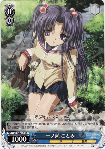 【傷】 C 一ノ瀬 ことみ | 販売 | CLANNAD Vol1 Extra | ヴァイスシュヴァルツ