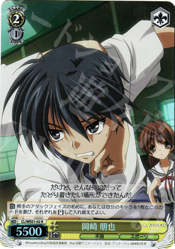 【傷】 S-R 岡崎 朋也(ホロ) | 販売 | CLANNAD Vol1 Extra | ヴァイスシュヴァルツ