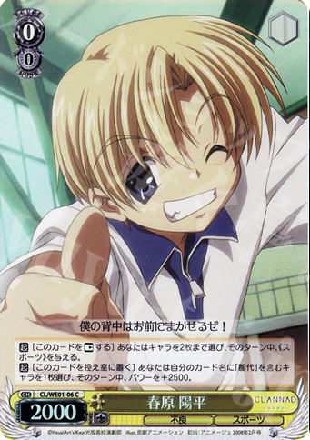 【傷】 S-C 春原 陽平(ホロ) | 販売 | CLANNAD Vol1 Extra | ヴァイスシュヴァルツ