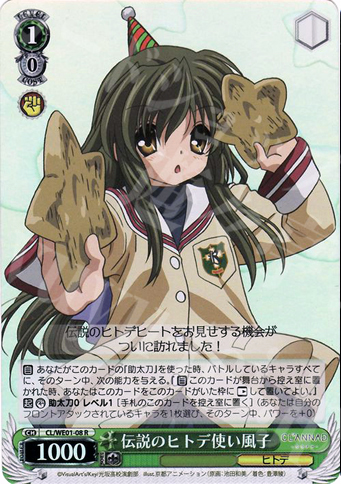 【傷】 S-R 伝説のヒトデ使い風子(ホロ) | 販売 | CLANNAD Vol1 Extra | ヴァイスシュヴァルツ