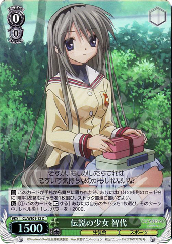 【傷】 S-C 伝説の少女 智代(ホロ) | 販売 | CLANNAD Vol1 Extra | ヴァイスシュヴァルツ