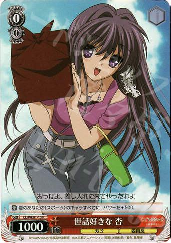 【傷】 S-R 世話好きな 杏(ホロ) | 販売 | CLANNAD Vol1 Extra | ヴァイスシュヴァルツ
