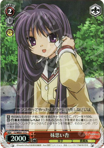 【傷】 S-C 妹思い杏(ホロ) | 販売 | CLANNAD Vol1 Extra | ヴァイスシュヴァルツ