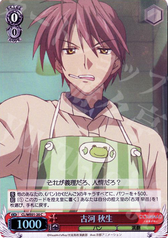 【傷】 S-C 古河 秋生(ホロ) | 販売 | CLANNAD Vol1 Extra | ヴァイスシュヴァルツ