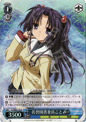 【傷】 S-R 名誉図書委員ことみ(ホロ) | 販売 | CLANNAD Vol1 Extra | ヴァイスシュヴァルツ