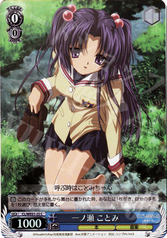 【傷】 S-C 一ノ瀬 ことみ(ホロ) | 販売 | CLANNAD Vol1 Extra | ヴァイスシュヴァルツ