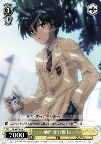 C 前向きな朋也 | 買取 | CLANNAD Vol2 Extra | ヴァイスシュヴァルツ