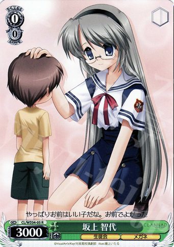 R 坂上 智代 | 買取 | CLANNAD Vol2 Extra | ヴァイスシュヴァルツ