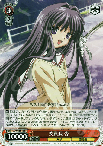C 委員長 杏 | 販売 | CLANNAD Vol2 Extra | ヴァイスシュヴァルツ