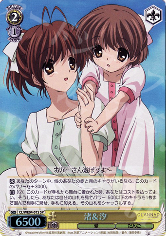 S-R 渚&汐(ホロ) | 販売 | CLANNAD Vol2 Extra | ヴァイスシュヴァルツ