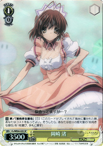 S-C 岡崎 渚(ホロ) | 販売 | CLANNAD Vol2 Extra | ヴァイスシュヴァルツ