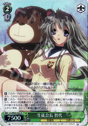 S-R 生徒会長 智代(ホロ) | 販売 | CLANNAD Vol2 Extra | ヴァイスシュヴァルツ