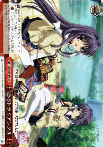 S-CC 恋のトライアングル(ホロ) | 販売 | CLANNAD Vol2 Extra | ヴァイスシュヴァルツ