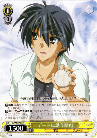 R デートに誘う朋也 | 販売 | CLANNAD Vol3 Extra | ヴァイスシュヴァルツ