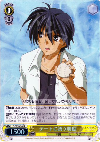 S-R デートに誘う朋也(ホロ) | 買取 | CLANNAD Vol3 Extra | ヴァイスシュヴァルツ