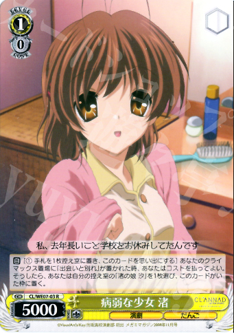 R 病弱な少女 渚 | 買取 | CLANNAD Vol3 Extra | ヴァイスシュヴァルツ
