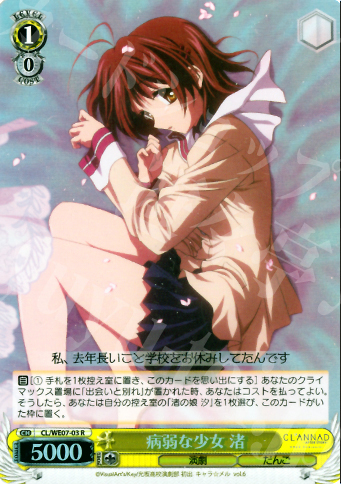 S-R 病弱な少女 渚(ホロ) | 買取 | CLANNAD Vol3 Extra | ヴァイスシュヴァルツ