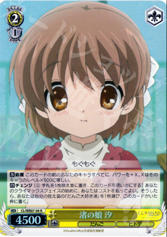 S-R 渚の娘 汐(ホロ) | 買取 | CLANNAD Vol3 Extra | ヴァイスシュヴァルツ