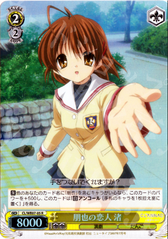 S-R 朋也の恋人 渚(ホロ) | 買取 | CLANNAD Vol3 Extra | ヴァイスシュヴァルツ