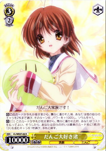 R だんご大好き渚 | 買取 | CLANNAD Vol3 Extra | ヴァイスシュヴァルツ
