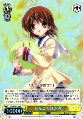 S-R だんご大好き渚(ホロ) | 買取 | CLANNAD Vol3 Extra | ヴァイスシュヴァルツ