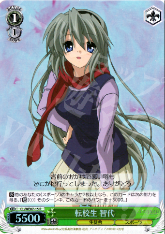 S-R 転校生 智代(ホロ) | 販売 | CLANNAD Vol3 Extra | ヴァイスシュヴァルツ