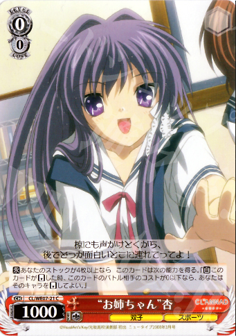 C “お姉ちゃん”杏 | 販売 | CLANNAD Vol3 Extra | ヴァイスシュヴァルツ