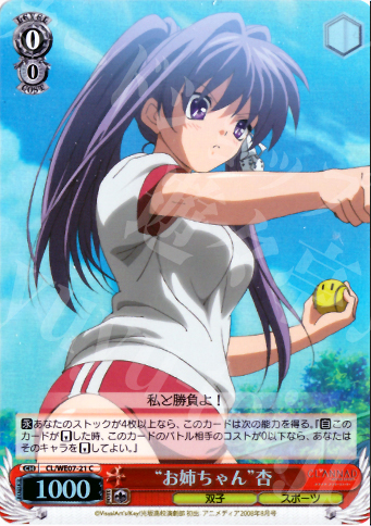 S-C “お姉ちゃん”杏(ホロ) | 販売 | CLANNAD Vol3 Extra | ヴァイスシュヴァルツ