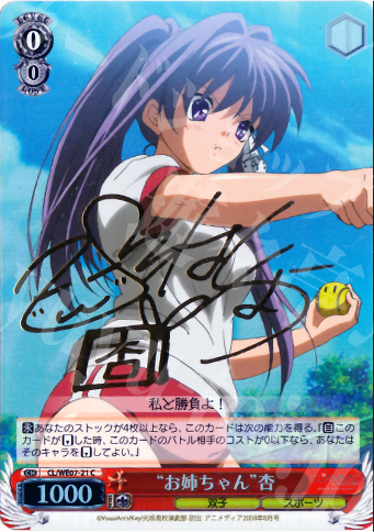 SP “お姉ちゃん”杏(サイン入り) | 買取 | CLANNAD Vol3 Extra | ヴァイスシュヴァルツ