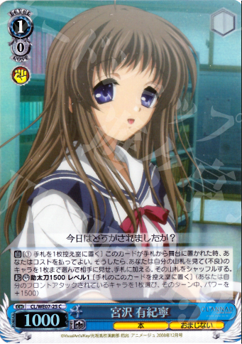 S-C 宮沢 有紀寧(ホロ) | 買取 | CLANNAD Vol3 Extra | ヴァイスシュヴァルツ