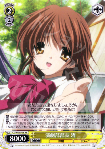 RE 演劇部部長 渚 | 買取 | CLANNAD Vol3 Extra | ヴァイスシュヴァルツ