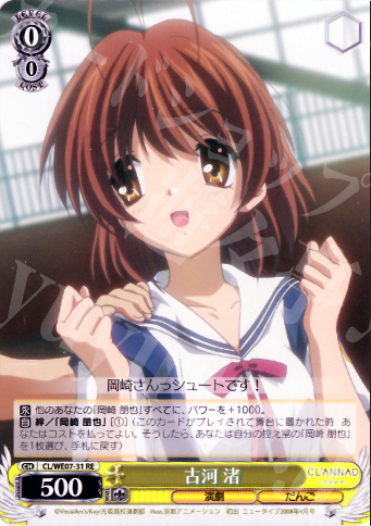 RE 古河 渚 | 買取 | CLANNAD Vol3 Extra | ヴァイスシュヴァルツ