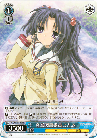 RE 名誉図書委員ことみ | 買取 | CLANNAD Vol3 Extra | ヴァイスシュヴァルツ