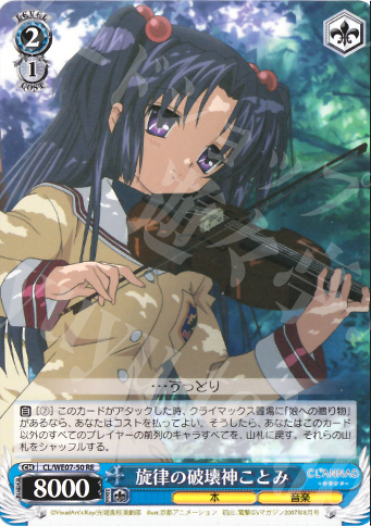 RE 旋律の破壊神ことみ | 買取 | CLANNAD Vol3 Extra | ヴァイスシュヴァルツ