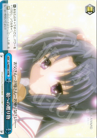 RE 娘への贈り物 | 買取 | CLANNAD Vol3 Extra | ヴァイスシュヴァルツ