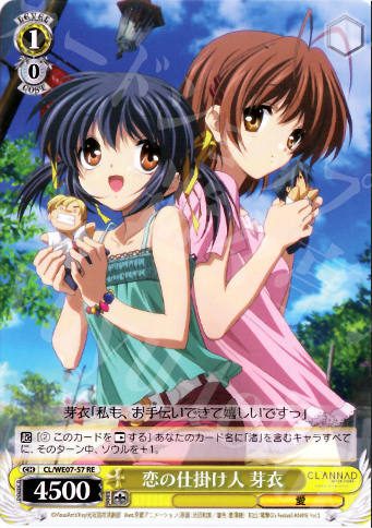 RE 恋の仕掛け人 芽衣 | 販売 | CLANNAD Vol3 Extra | ヴァイスシュヴァルツ