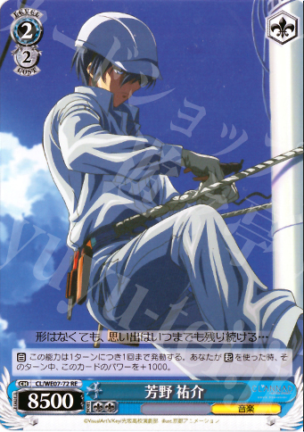 RE 芳野 祐介 | 買取 | CLANNAD Vol3 Extra | ヴァイスシュヴァルツ