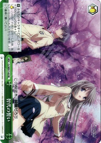 RE 智代の誓い | 買取 | CLANNAD Vol3 Extra | ヴァイスシュヴァルツ