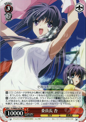 RE 委員長 杏 | 販売 | CLANNAD Vol3 Extra | ヴァイスシュヴァルツ