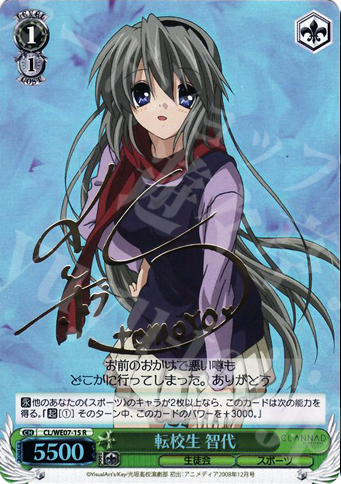 SP 転校生 智代(サイン入り) | 買取 | CLANNAD Vol3 Extra | ヴァイスシュヴァルツ