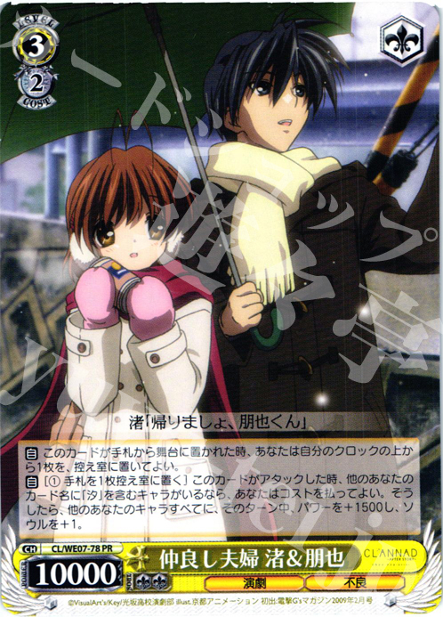 PR 仲良し夫婦 渚&朋也 | 販売 | CLANNAD Vol3 Extra | ヴァイスシュヴァルツ