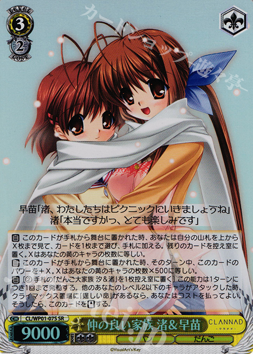 SR 仲の良い家族 渚&早苗 | 販売 | パワーアップセット CLANNAD | ヴァイスシュヴァルツ