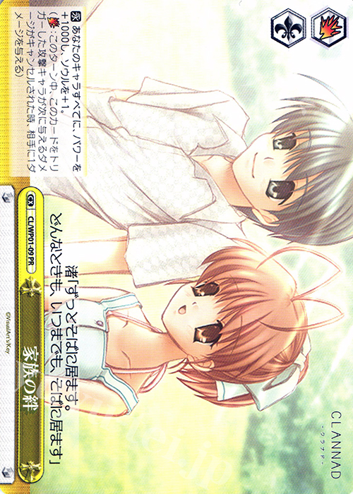 PR 家族の絆 | 買取 | パワーアップセット CLANNAD | ヴァイスシュヴァルツ