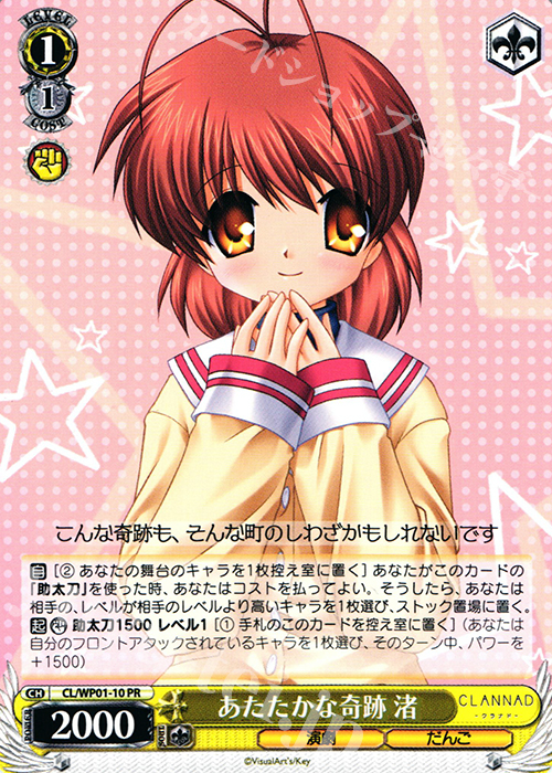 PR あたたかな奇跡 渚 | 販売 | パワーアップセット CLANNAD | ヴァイスシュヴァルツ