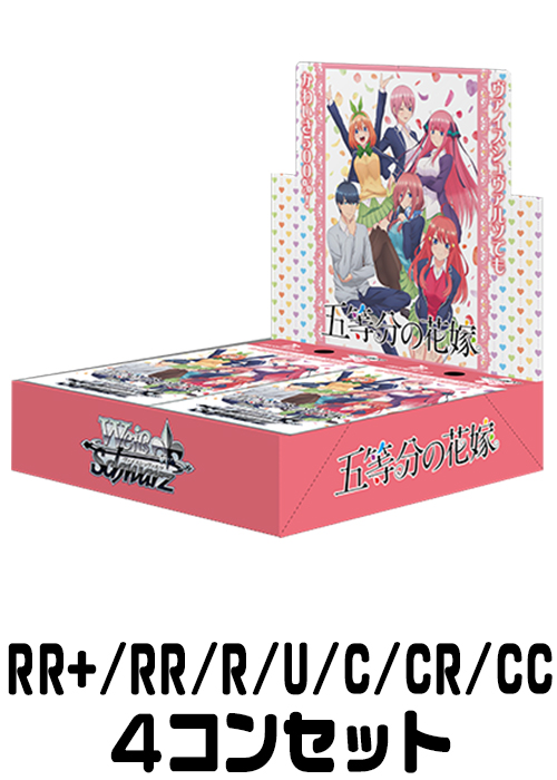 【5HY/W83】『五等分の花嫁』（RR+/RR/R/U/C/CR/CC）4枚コンプセット
