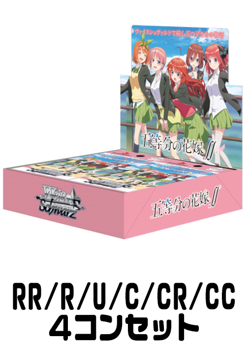 【5HY/W90】『五等分の花嫁∬』（RR/R/U/C/CR/CC）4枚コンプセット