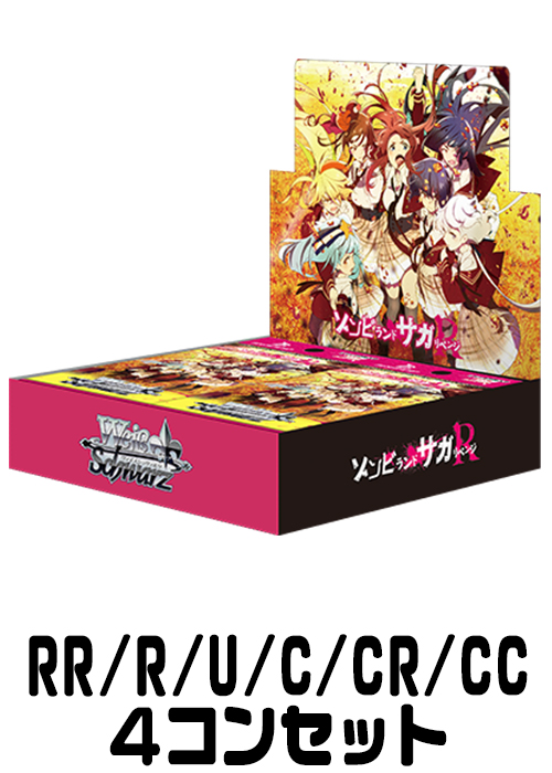 【ZLS/W93】『ゾンビランドサガ リベンジ』（RR/R/U/C/CR/CC）4枚コンプセット