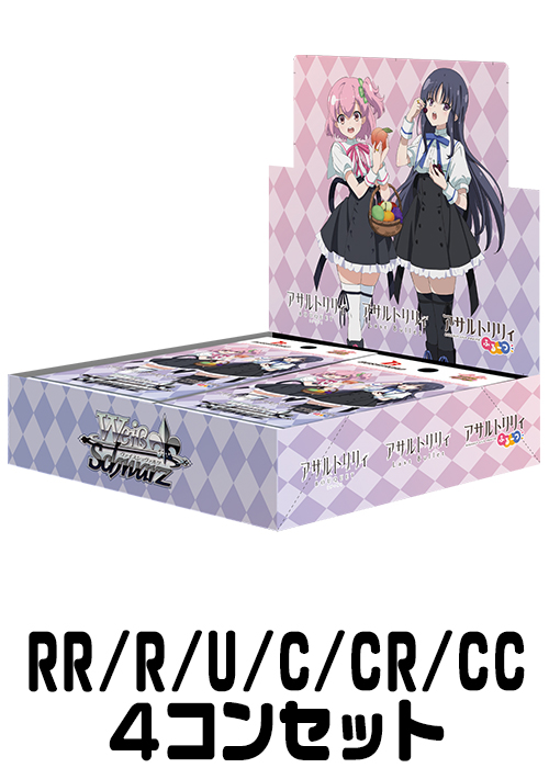 【ALL/S90】『アサルトリリィ Vol.2』（RR/R/U/C/CR/CC）4枚コンプセット