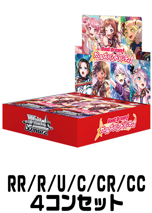 【BD/W95】『バンドリ！ ガールズバンドパーティ！ 5th Anniversary』（RR/R/U/C/CR/CC）4枚コンプセット